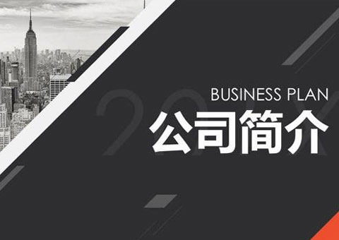 璞拓工業技術（上海）有限公司公司簡介